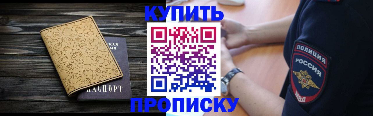 прописка гарантия в Красноярском крае