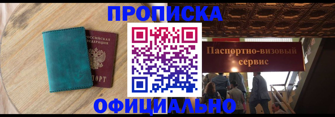 временная регистрация купить в Красноярском крае
